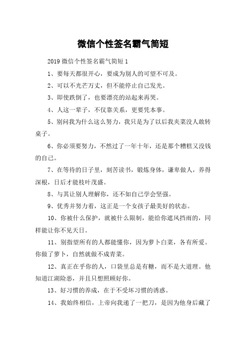 微信个性签名霸气简短 2019微信个性签名霸气简短11,要每天都很开心
