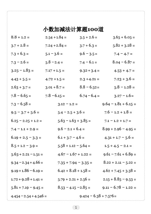 100道小数加减法带答案 - 百度文库