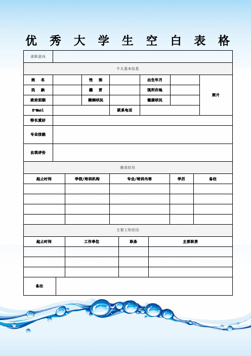 健康狀況|e-mail|聯繫電話|特長愛好|專業技能|自我評價|教育經歷