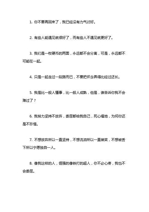 你不要再回来了,我已经没有力气讨好. 2.