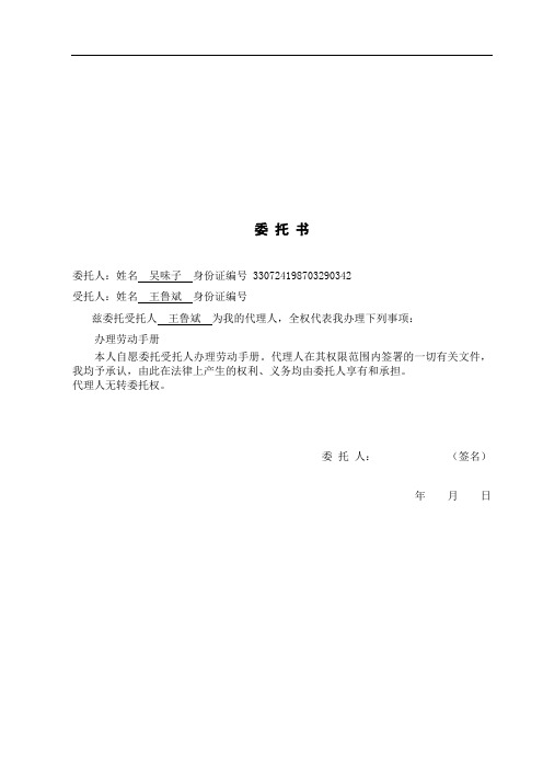 個人授權委託書doc - 百度文庫