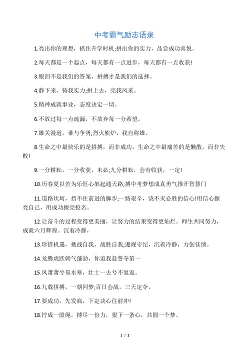 中考前励志语录 - 百度文库