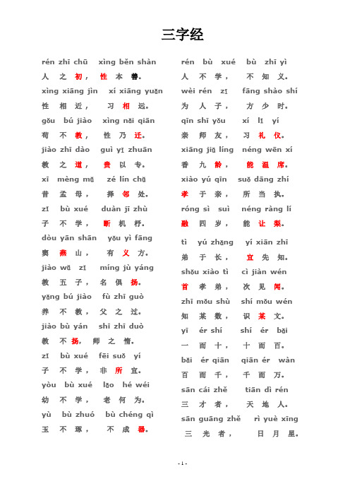 rén zhī chū xìng běn shàn 人之初,性本善.