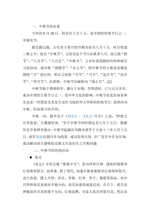 一,中秋节的由来 今年的9月19日,即农历八月十五,是中国的传统节日之