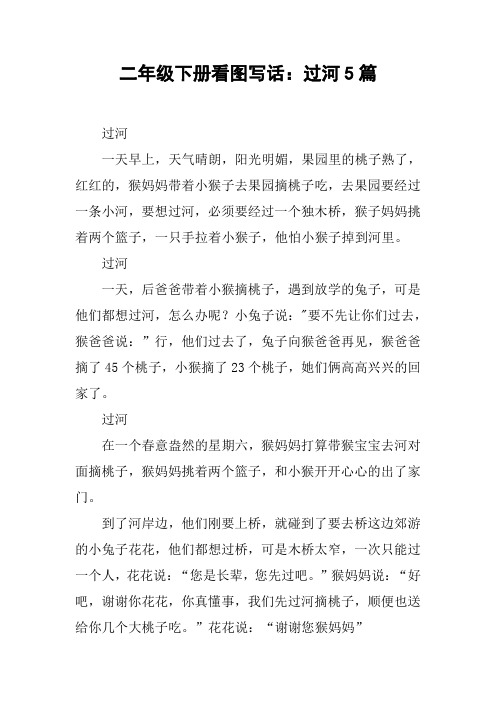 去果园要经过一条小河,要想过河,必须要经过一个独木桥,猴子妈妈挑着