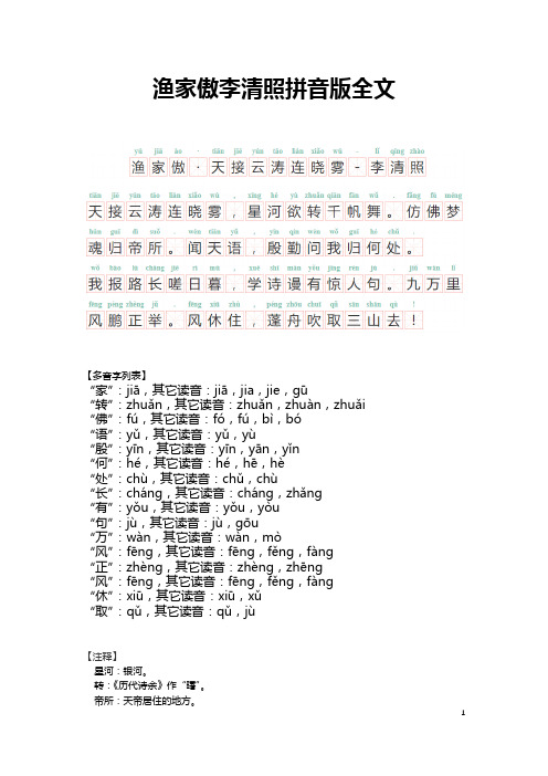 渔家傲李清照古诗 百度文库