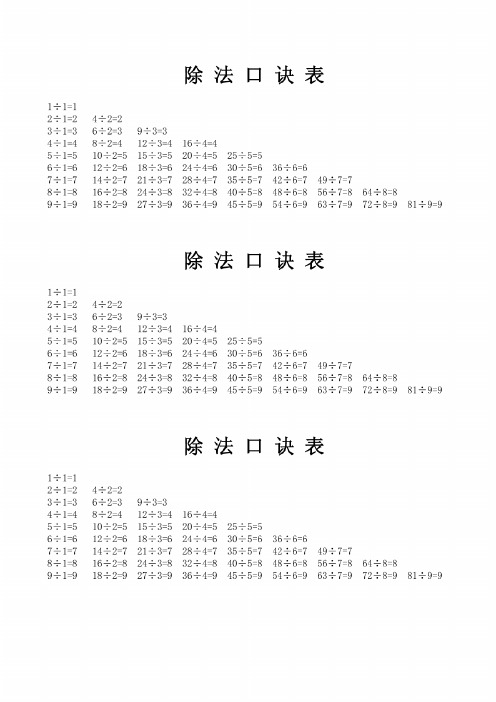 除法口诀怎么背 - 百度文库