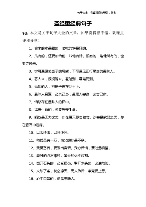 1,偷来的水是甜的,暗吃的饼是好的.2,凡有的,还要加给他,叫他有馀.