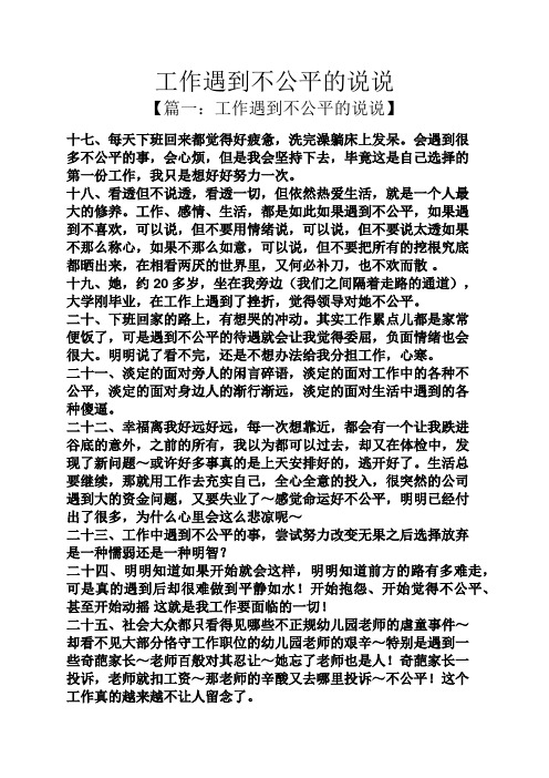 会遇到很多不公平的事,会心烦,但是我会坚持下去,毕竟这是自己选择的