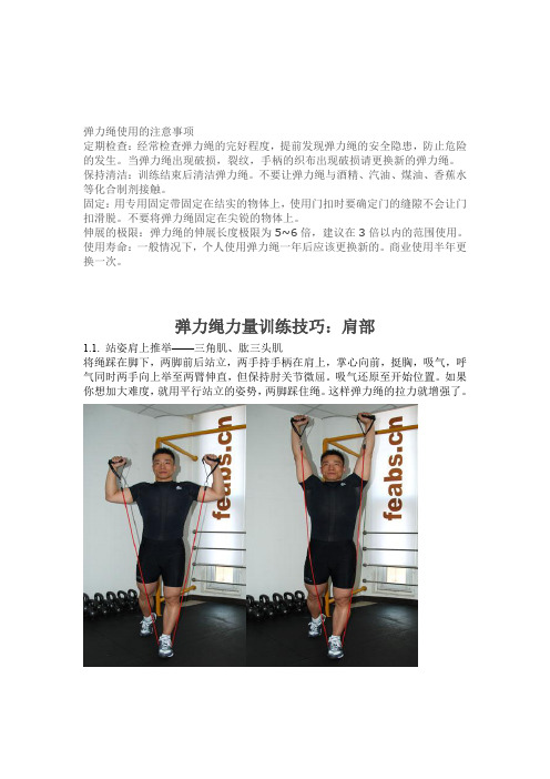 拉力绳锻炼方法图解 - 百度文库