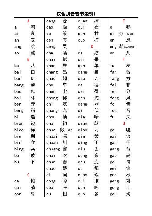 汉语拼音音节全表 - 百度文库