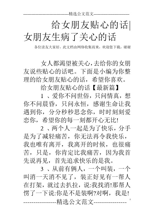 歡迎您下載,謝謝 女人都渴望被關心,去給你的女朋友說些貼心的話吧