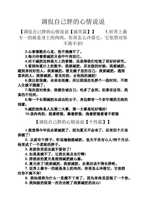 调侃自己身体差的说说 - 百度文库