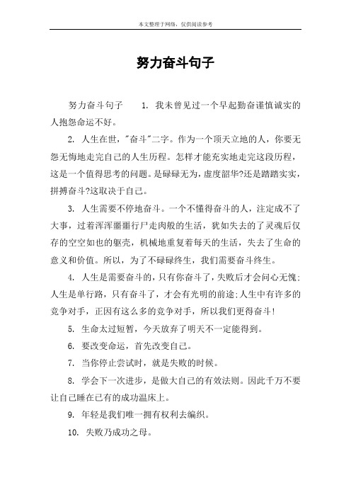 人生在世,"奋斗"二字.