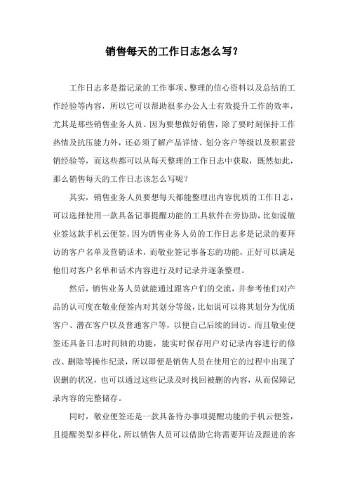 工作日志多是指记录的工作事项,整理的信心资料以及总结的工作经验等