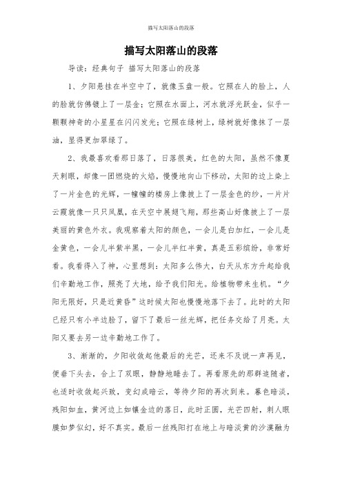 太阳落山的句子短 - 百度文库