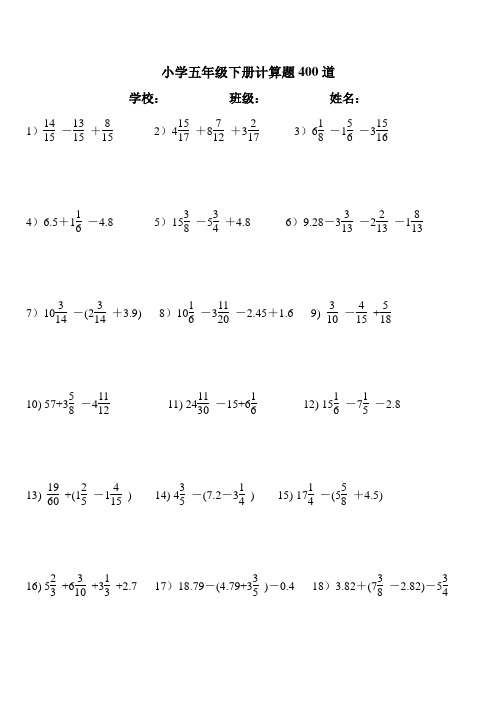五年级下册数学计算题500道 - 百度文库