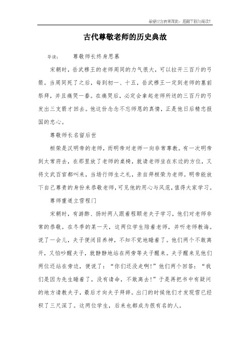 尊师重道的典故 - 百度文库