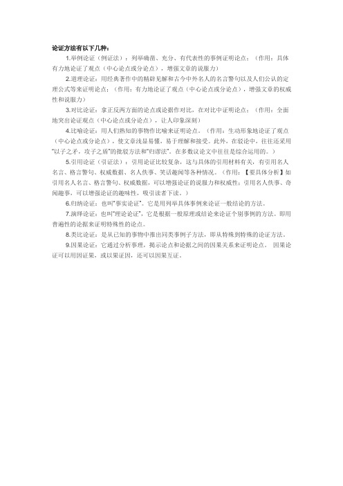 举例论证(例证法):列举确凿,充分,有代表性的事例证明论点;(作用:具体
