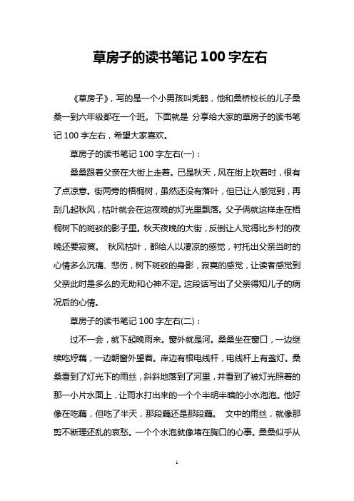 下面就是分享给大家的草房子的读书笔记100字左右,希望大家喜欢.