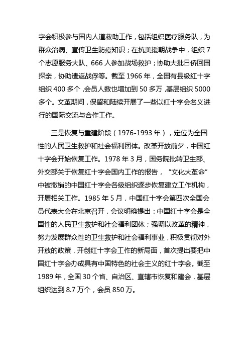 中国红十字会的百年发展历程 中国红十字会成立至今已有100多年历史.