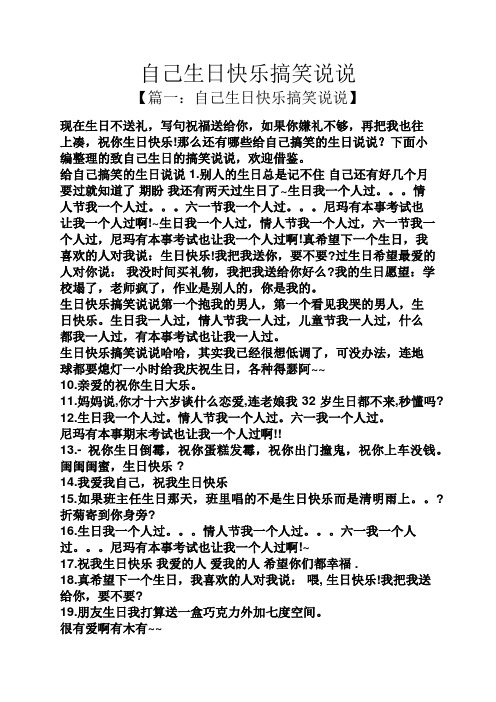 那么还有哪些给自己搞笑的生日说说?