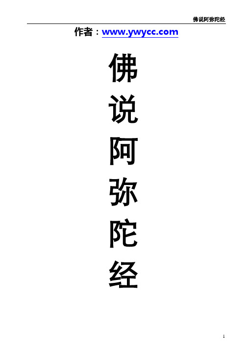 【莲池赞】 莲池海会,弥陀如来,观音势至坐莲台