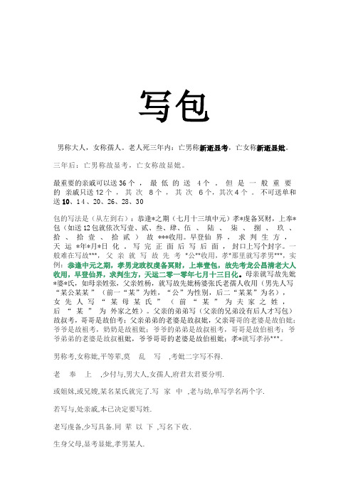 老人死三年内:亡男称新逝显考,亡女称新逝显妣.