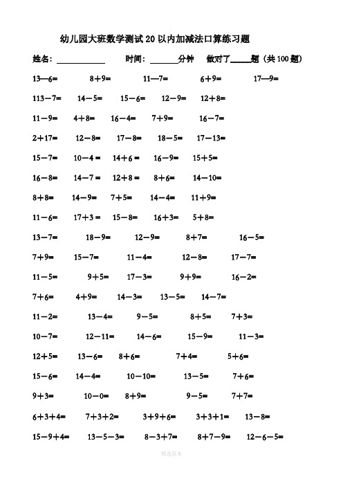    幼儿园大班数学测加减法口算