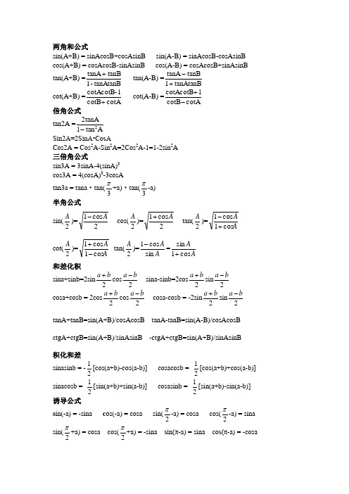 两角和公式 sin(a b) = sinacsb csasinb sin(a-b) = sinacsb-csasinb