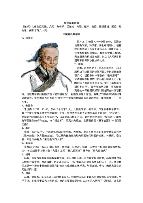 中国数学家的故事 百度文库