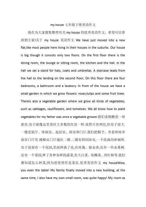 my house英语作文 - 百度文库