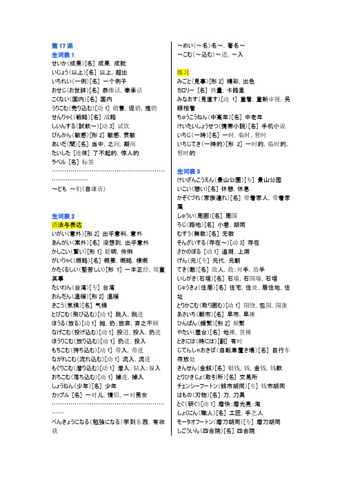 新版标准日本语中级单词 下 百度文库