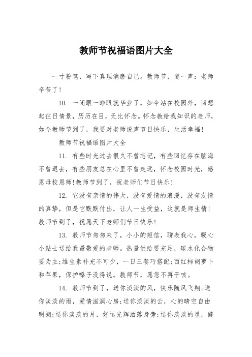 一年级祝老师教师节祝福语 - 百度文库