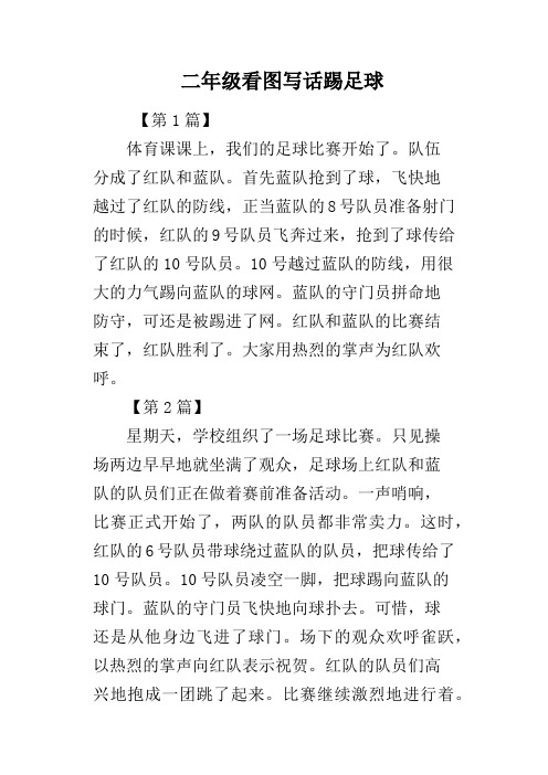 描写小朋友踢足球的句子 - 百度文库