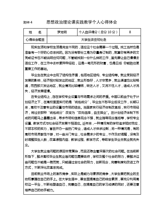 思想政治课实践教学报告 百度文库