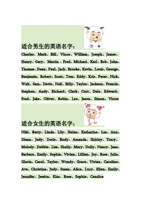 适合男生的英语名字:charles,mark,bill,vince,william,jseph,james