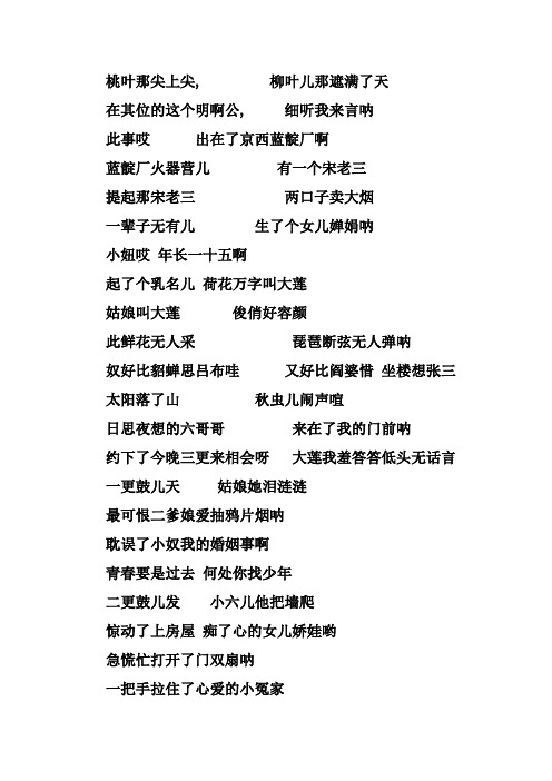 细听我来言呐 此事哎出在了京西蓝靛厂啊 蓝靛厂火器营儿有一个宋老三