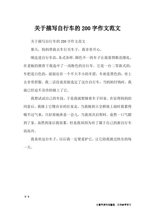 描写自行车外貌的句子 - 百度文库