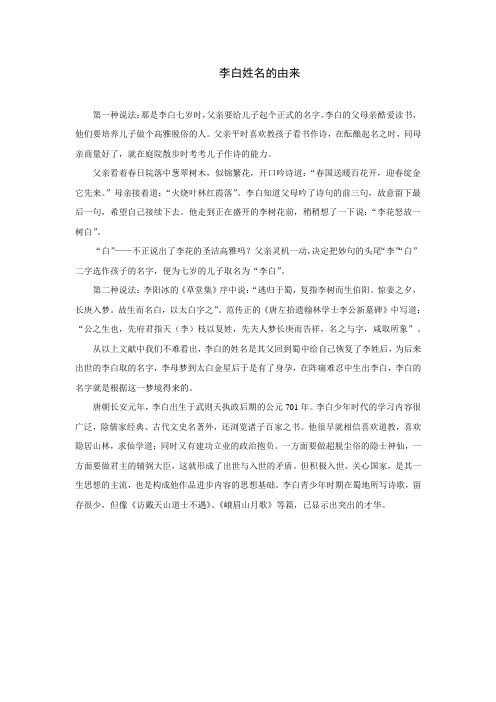 李白名字的含义 - 百度文库