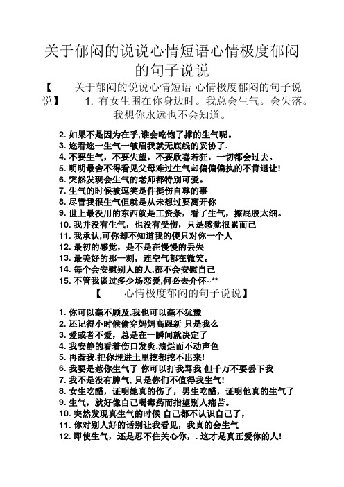 关于郁闷的说说心情短语心情极度郁闷的句子说说 【关于郁闷的说说