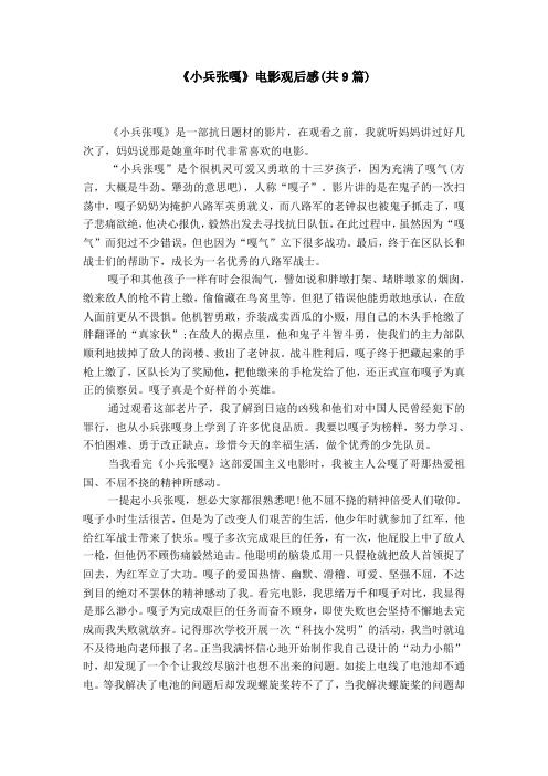 "小兵张嘎"是个很机灵可爱又勇敢的十三岁孩子