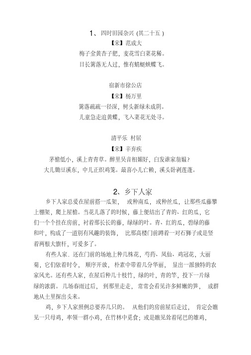 1,四时田园杂兴 (其二十五 ) 【宋】范成大 梅子金黄杏子肥,麦花雪白