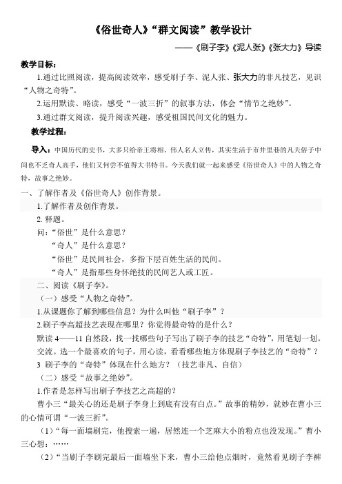 通过比照阅读,提高阅读效率,感受刷子李,泥人张,张大力的非凡技艺