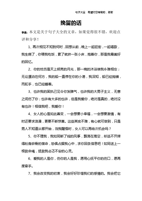 挽留人的情话 - 百度文库