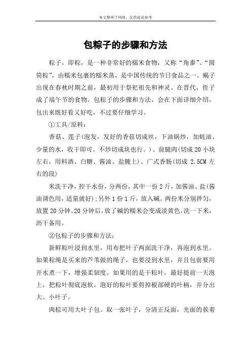 包粽子的步骤和方法 粽子,即粽,是一种非常好的檽米食物,又称"角黍","