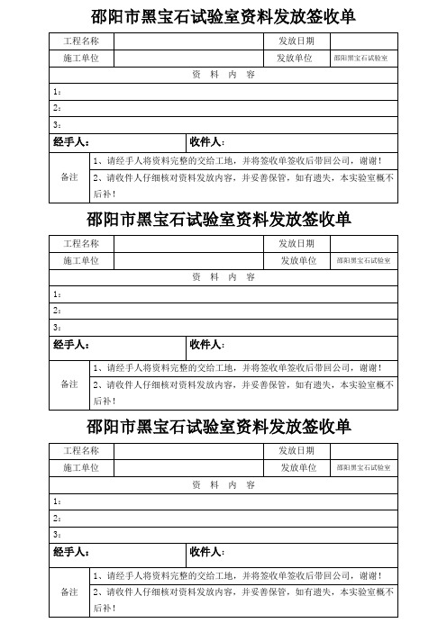 邵阳市黑宝石试验室资料发放签收单 工程名称|发放日期|施工单位