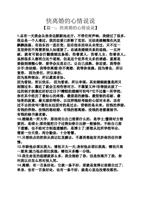 快离婚的心情说说 【篇一:快离婚的心情说说】 1.