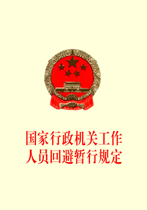 com机关行政工勤人员最新规定search行政机关公务员处