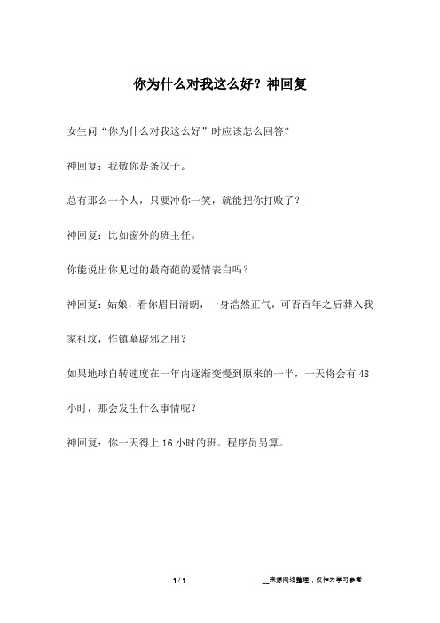 神回复:比如窗外的班主任.你能说出你见过的最奇葩的爱情表白吗?